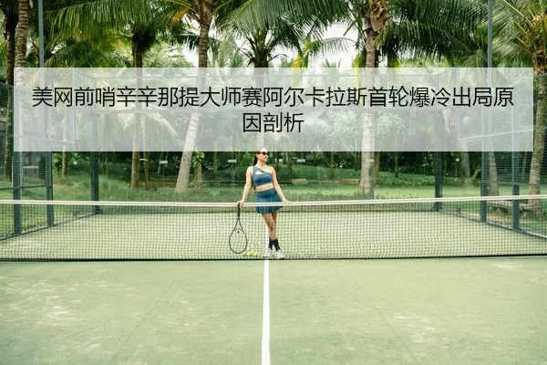 mei-wang-qian-shao-xin-xin-na-ti-da-shi-sai-a-er-ka-la-si-shou-lun-bao-leng-chu-ju-yuan-yin-pou-xi-3-549.jpg